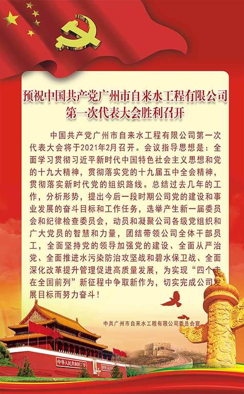 公司2021年第一次党代会胜利召开.jpg